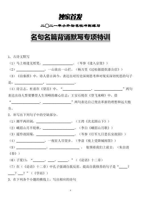 浙江省小升初语文名篇背诵专项训练卷 (精选)