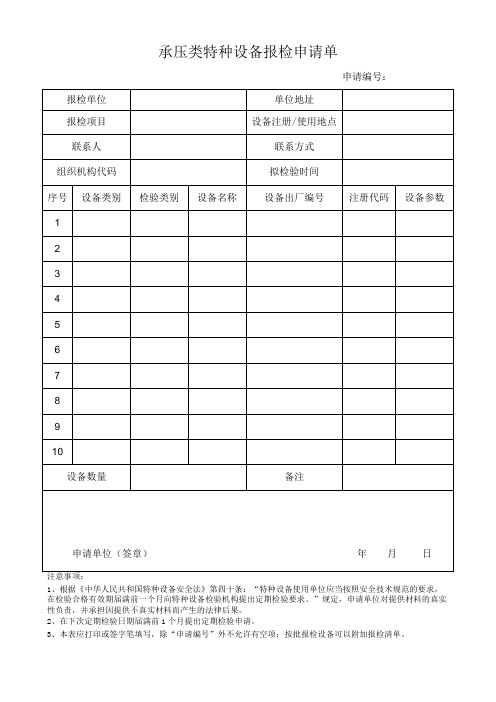 承压类特种设备报检申请单