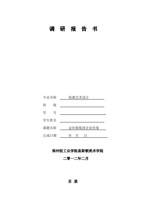 CIS企业形象设计调研报告1