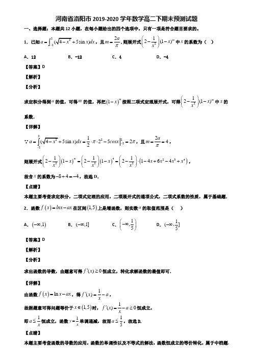 河南省洛阳市2019-2020学年数学高二下期末预测试题含解析