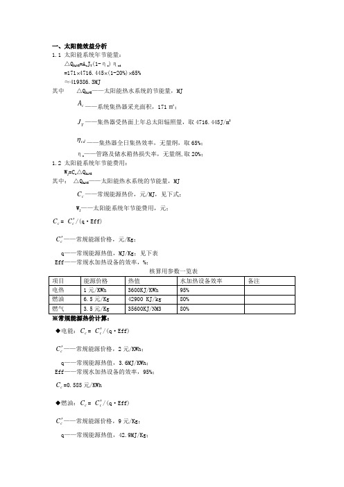 太阳能热水系统效益分析