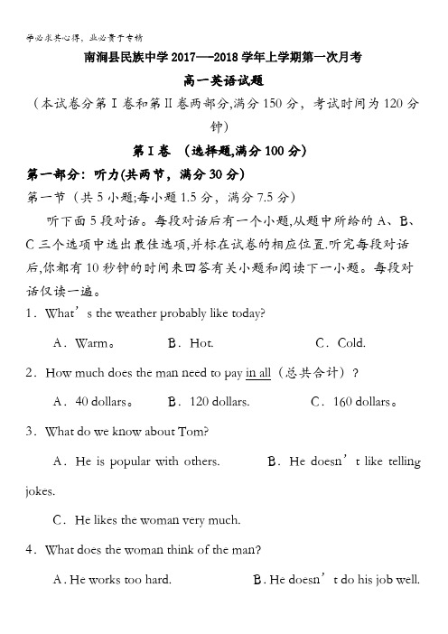 云南省南涧彝族自治县民族中学2017-2018学年高一9月月考英语试题含答案