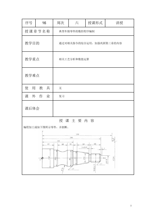 数控机床加工程序编制——第三章 数控车床的程序编制教学教案09