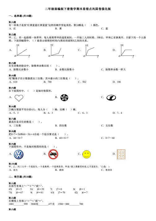 二年级部编版下册数学期末易错点巩固卷强化版