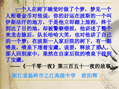 炼金术士ppt7 人教课标版
