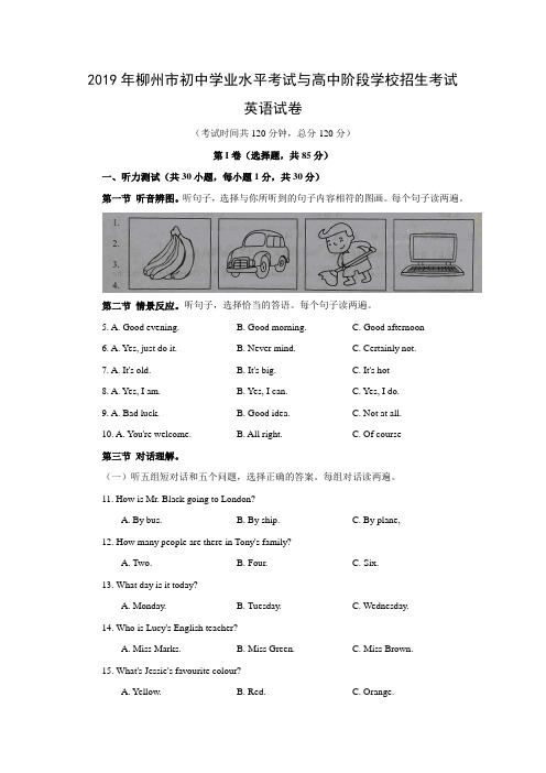 2019年广西柳州市中考英语真题(Word版含答案)