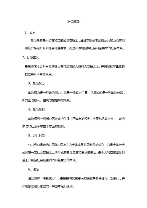 政治学原理名词解释