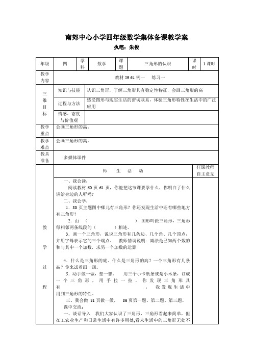 新课标人教版上册四年级数学集体备课第五单元带反思