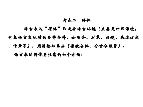 2019高考语文总复习语言文字运用专题七语言综合运用及实用性写作3-7-2完美版