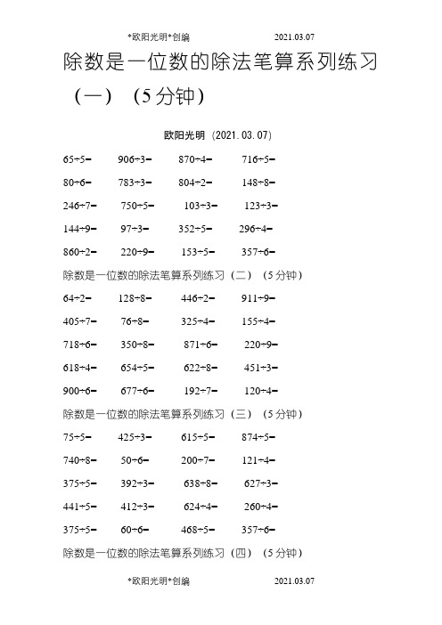 小学三年级数学下册除法练习题,有余数的除法之欧阳光明创编