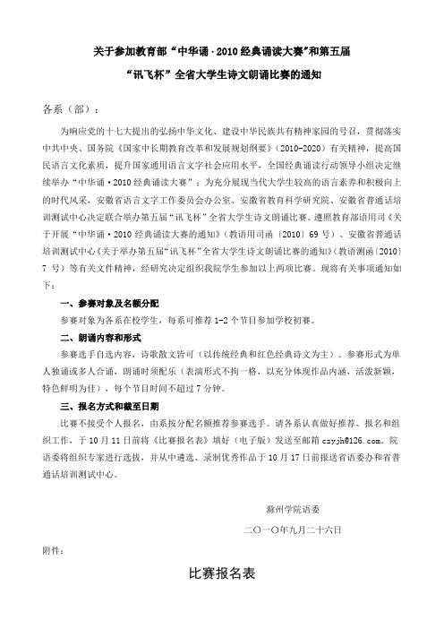关于参加教育部“中华诵·2010经典诵读大赛和第五届
