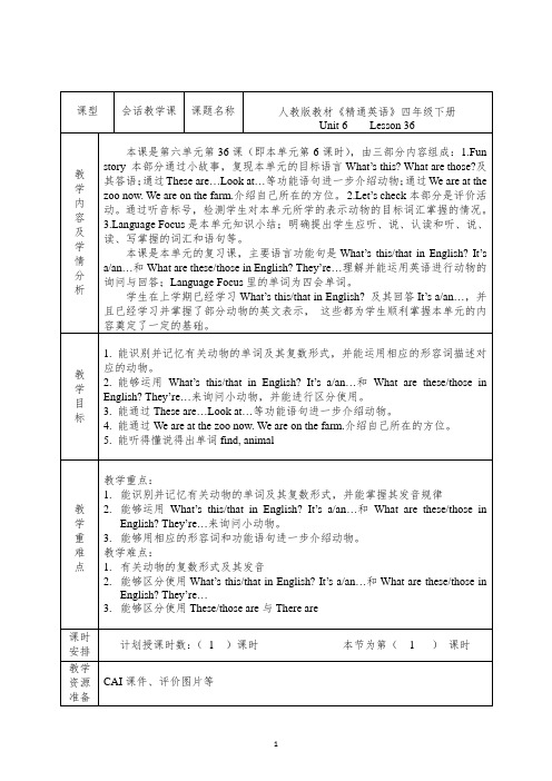 四年级下册英语教案Unit 6 Would you like to take a trip Lesson 36 人教精通版