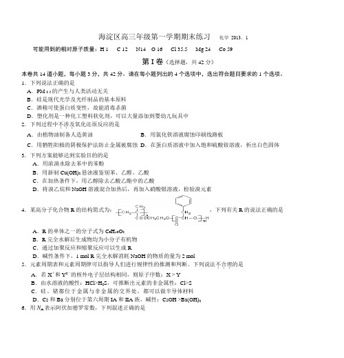 2013年北京海淀区高三上学期--期末化学试卷及答案