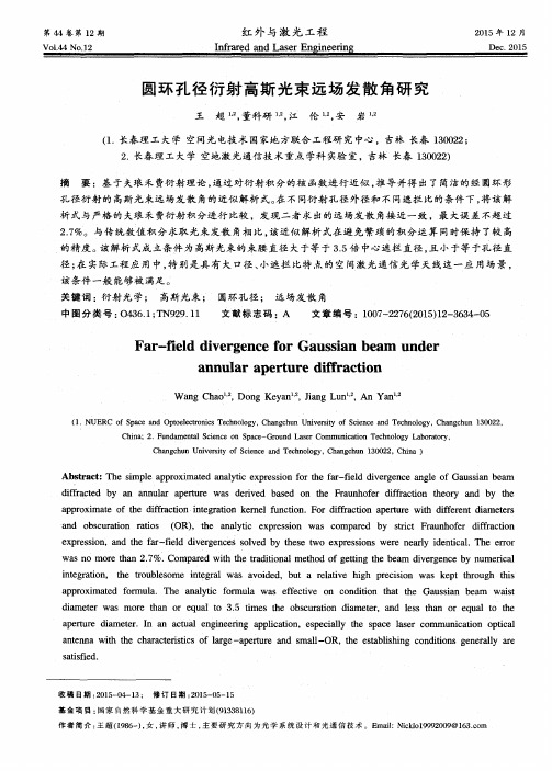 圆环孔径衍射高斯光束远场发散角研究