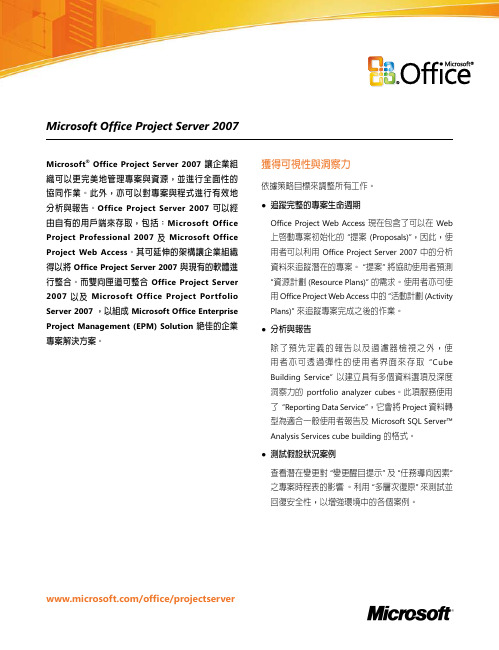 MSProjectServer2007使用介绍