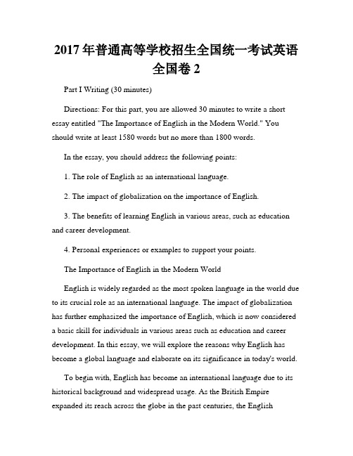 2017年普通高等学校招生全国统一考试英语全国卷2