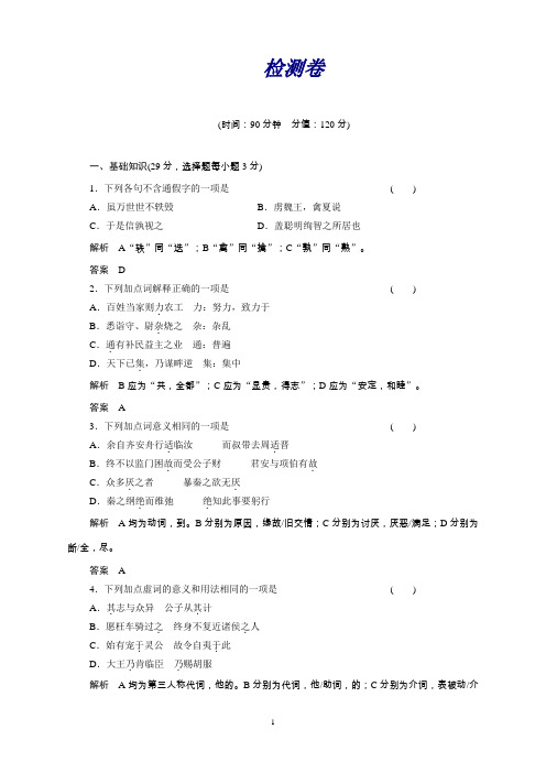 高考语文一轮精品复习之选修史记专题检测卷4Word含答案