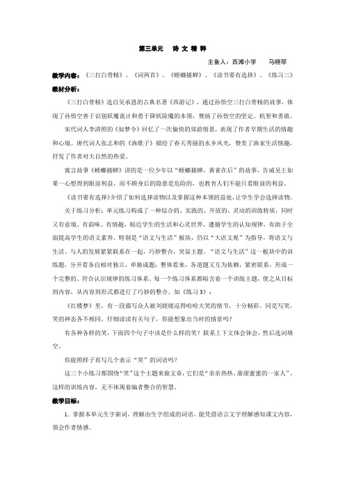 六年级语文下册第三单元教案