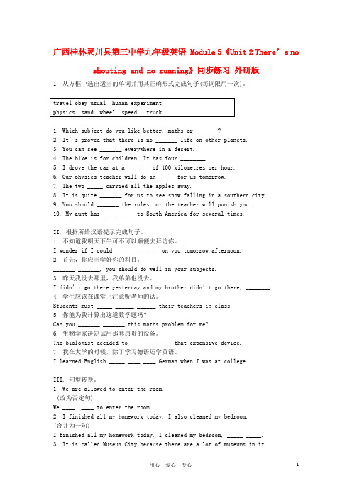 广西桂林灵川县第三中学九年级英语 Module 5《Unit 2 There’s no shouting and no running》同步练习 外研