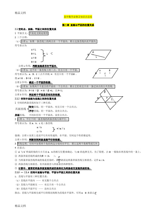 最新数学必修二第二章知识点和试题