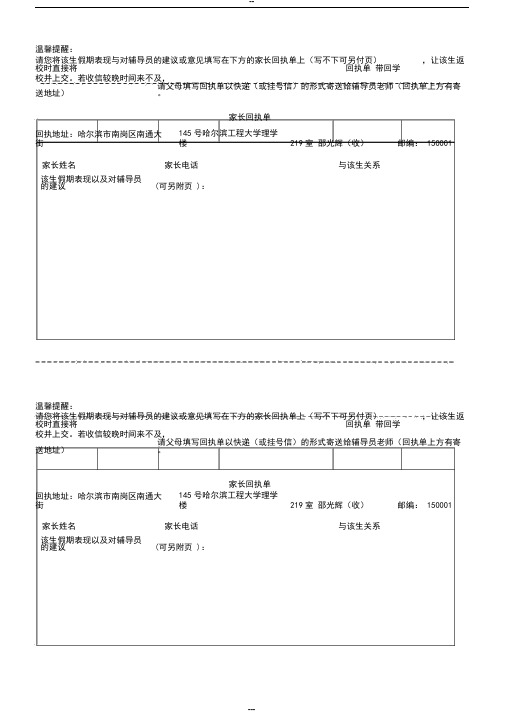 家长回执单(1页2份)