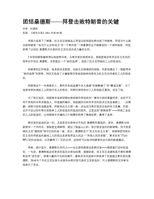 团结桑德斯——拜登击败特朗普的关键