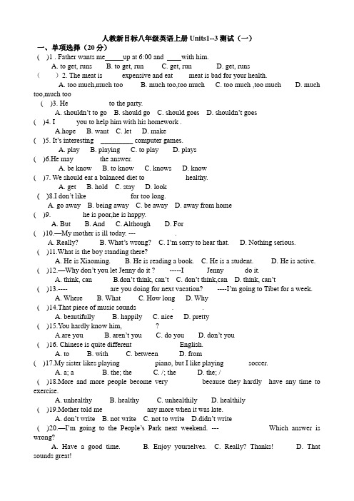 人教新目标八年级英语上册Units1--3测试(一)