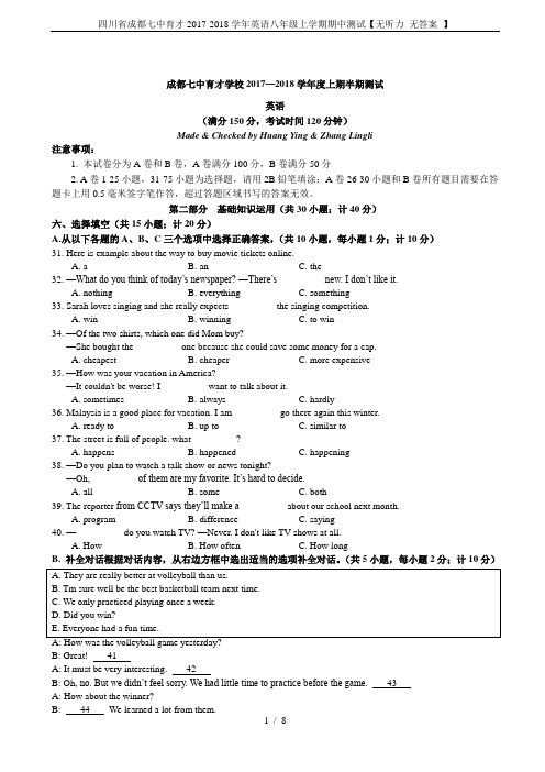 四川省成都七中育才2017-2018学年英语八年级上学期期中测试【无听力 无答案 】