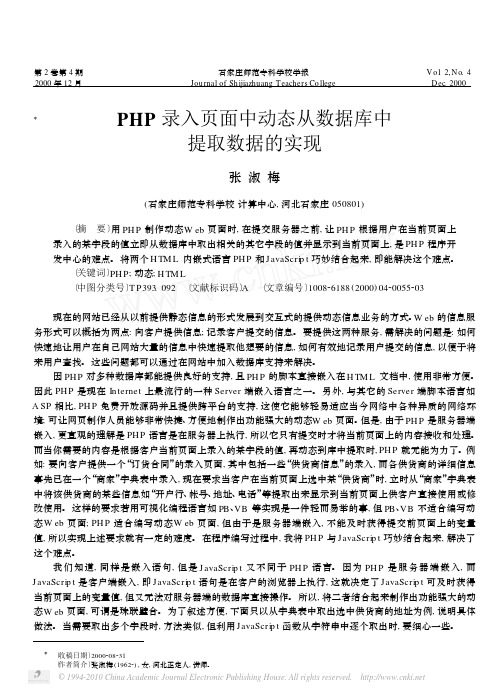 PHP录入页面中动态从数据库中提取数据的实现