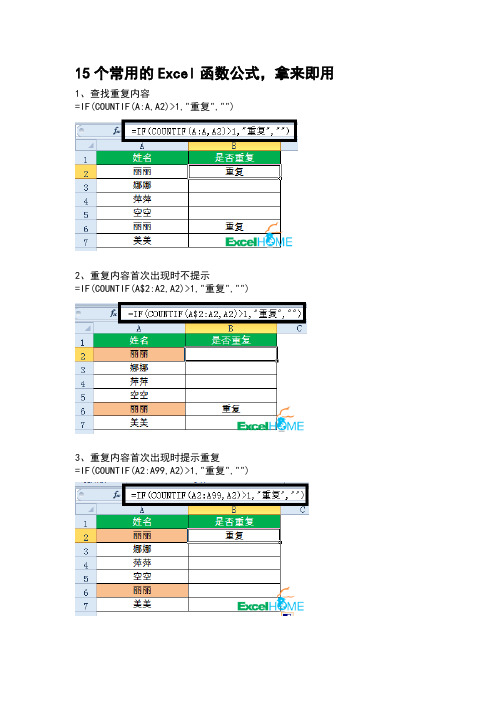 15个常用的Excel函数公式