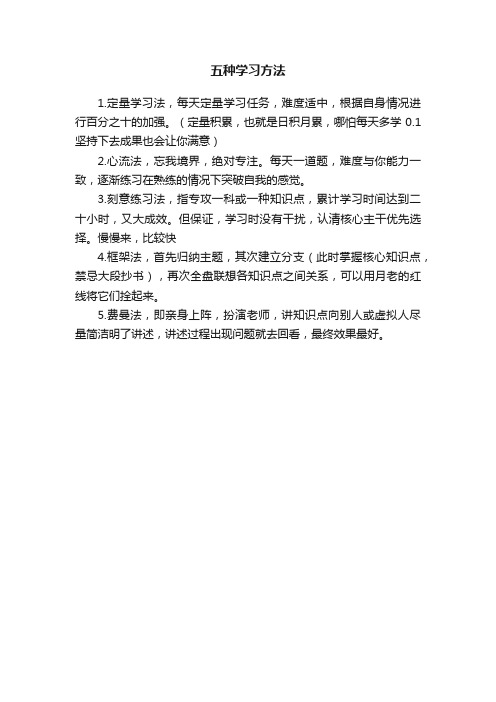 五种学习方法