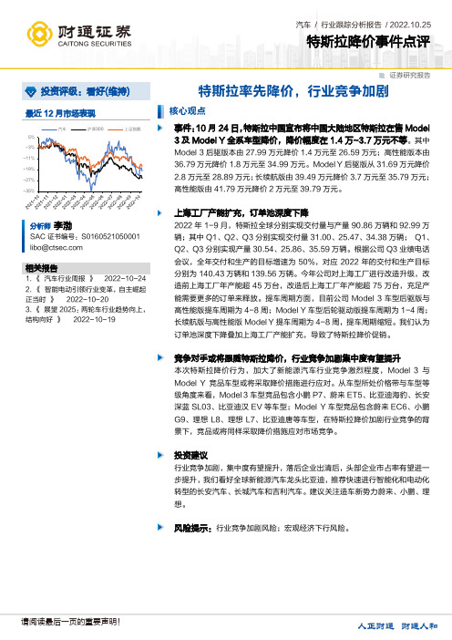 汽车行业跟踪分析报告：特斯拉降价事件点评-特斯拉率先降价，行业竞争加剧