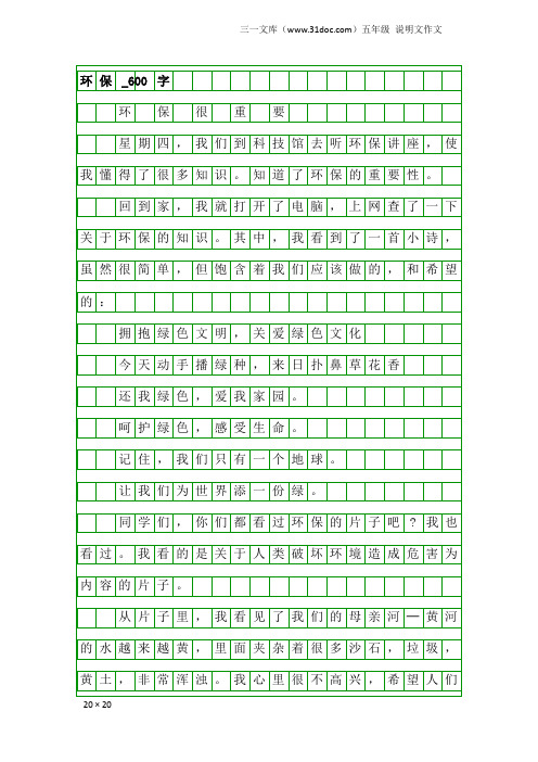五年级说明文作文:环保_600字