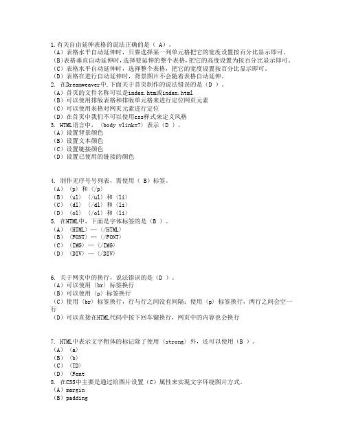 大学生计算机网页制作考试模拟题4