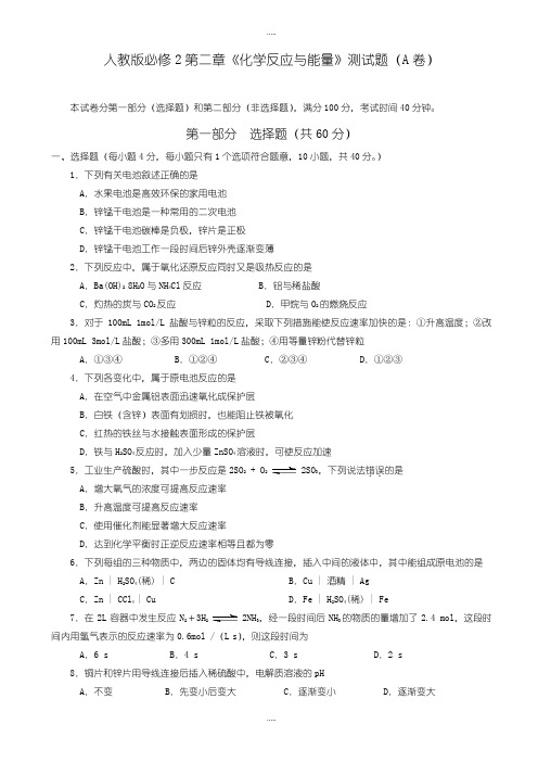 新编2019届人教版高中化学必修2第二单元测试a