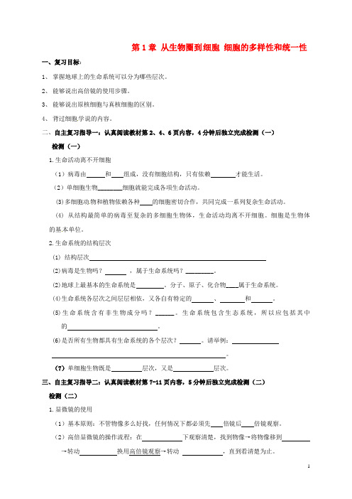 山东省乐陵市第一中学高三生物从生物圈到细胞、细胞的多样性和统一性复习学案