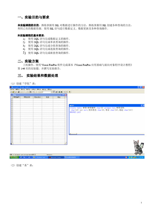 SQL语言实验报告1