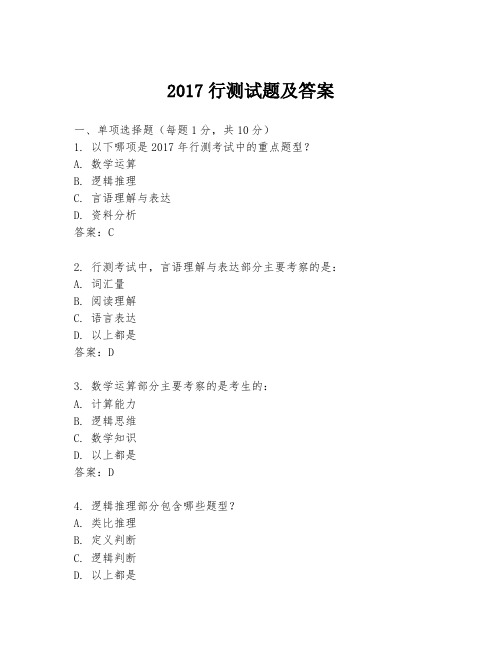 2017行测试题及答案