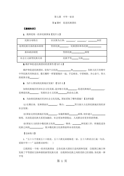 部编人教版九年级道德与法治上册7.1 促进民族团结练习题