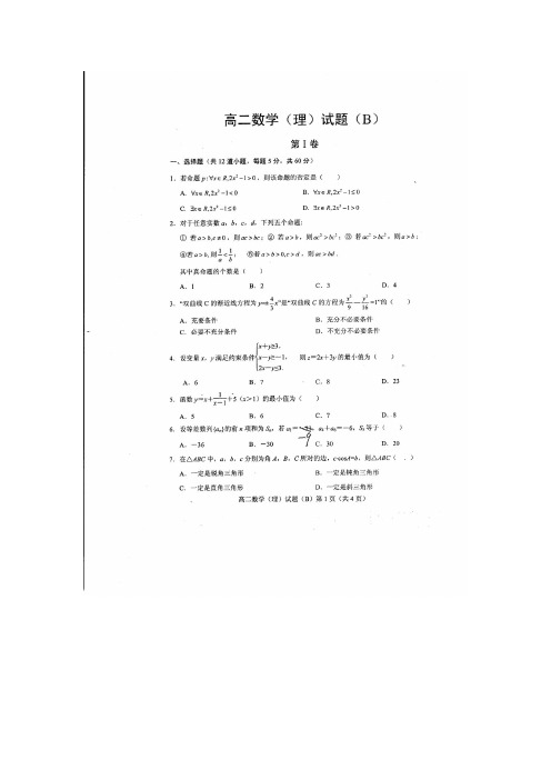 【数学】山东省菏泽市2013-2014学年高二上学期期末考试(理)