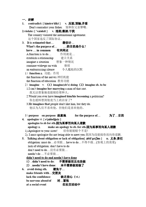 选修6 module1 单词讲解