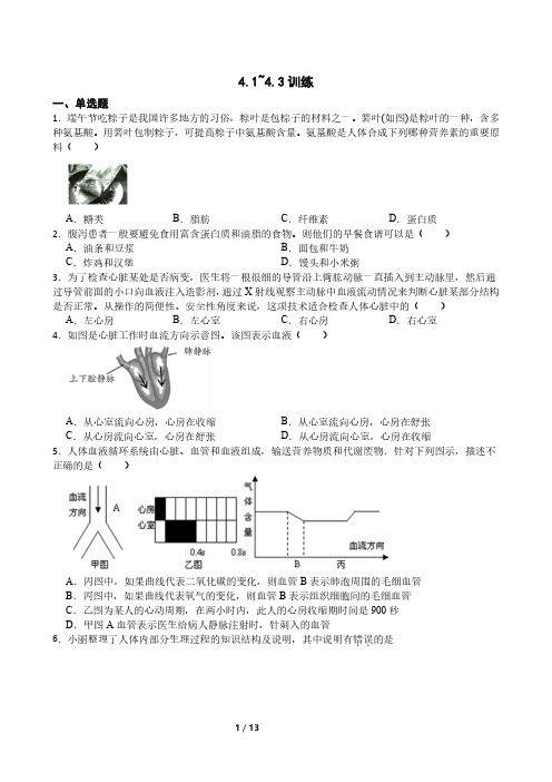 第4章 代谢与平衡 同步训练(4.1_4.3,实验探究为主,含解析)