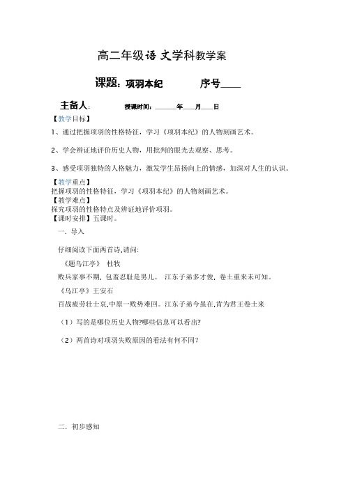 项羽本纪导学案