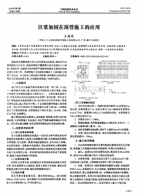 注浆加固在顶管施工的应用