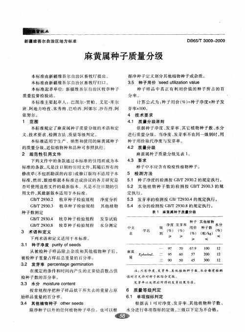 麻黄属种子质量分级