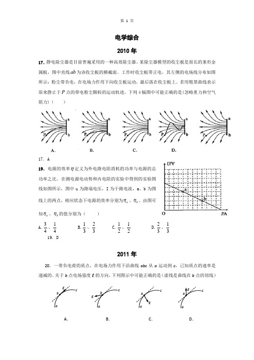 2010-2018高考全国卷1试题分类汇编6、电学综合(解析版)