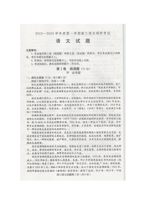 河北省保定市2016届高三上学期期末调研考试语文试题扫描版含答案