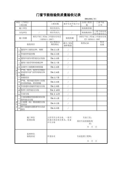 门窗节能检验批质量验收记录