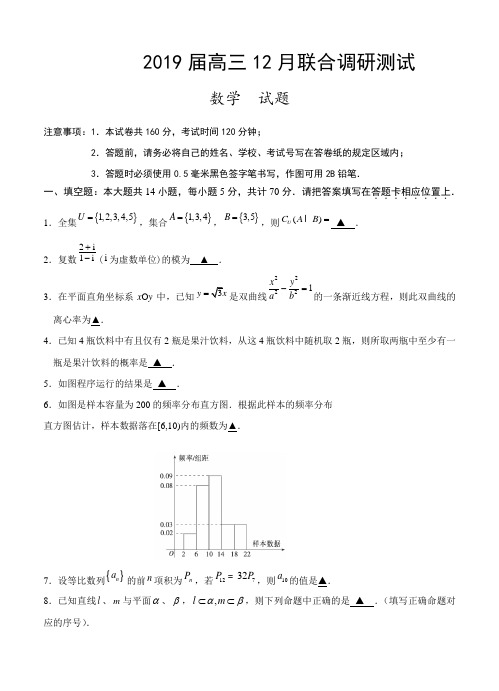 【2019高三江苏名校联考】江苏省江都中学、华罗庚中学等13校2019届高三上学期12月联合调研测试 数学