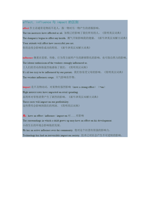 affect impact等的区别